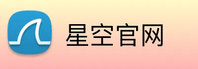 星空官网 Logo